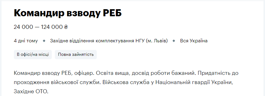 Топ-10 вакансий для украинцев в Нацгвардии: кого ищут и какая зарплата