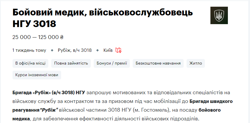 Топ-10 вакансий для украинцев в Нацгвардии: кого ищут и какая зарплата