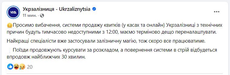 УЗ призупинила продаж всіх квитків: що сталося