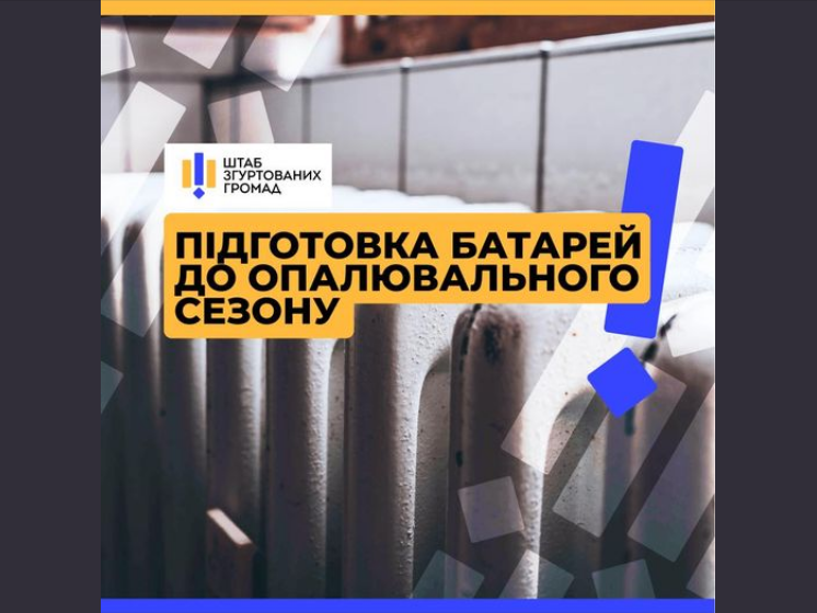 Як підготувати батареї до опалювального сезону: покрокова інструкція