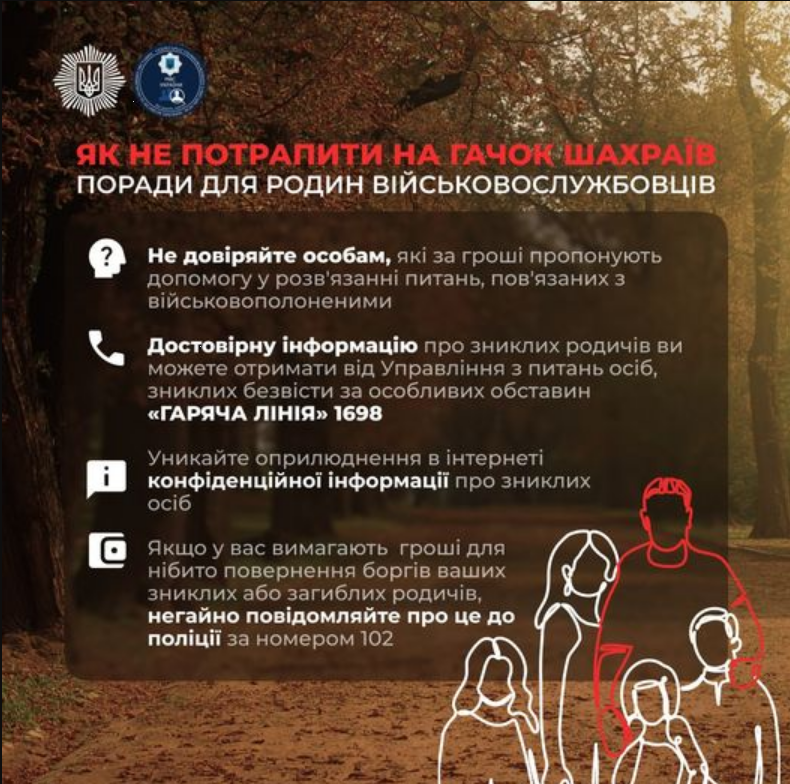 Рідних військовослужбовців попередили про шахраїв: як уникнути фейків і вимагань