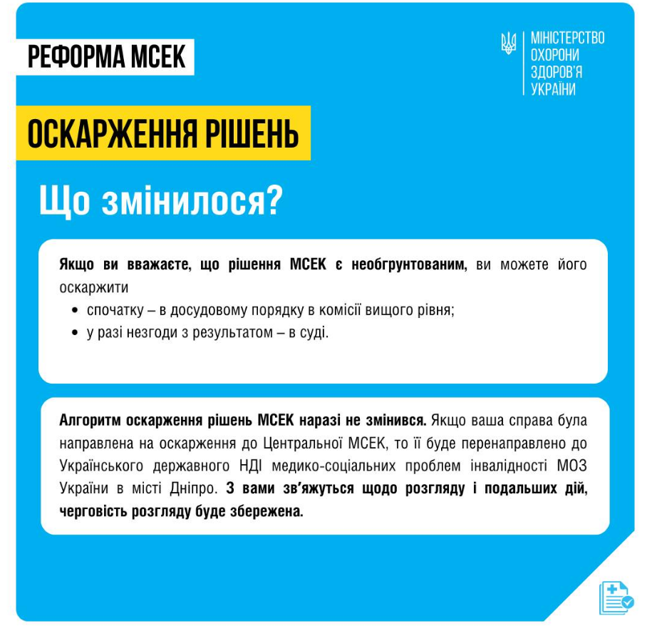 В Минздраве рассказали, как реформируют МСЭК и кому передали "центральные" функции