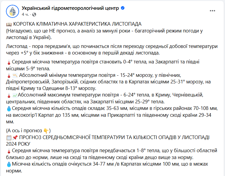 Атмосферні фронти з північного заходу. Якої погоди чекати українцям на початку листопада