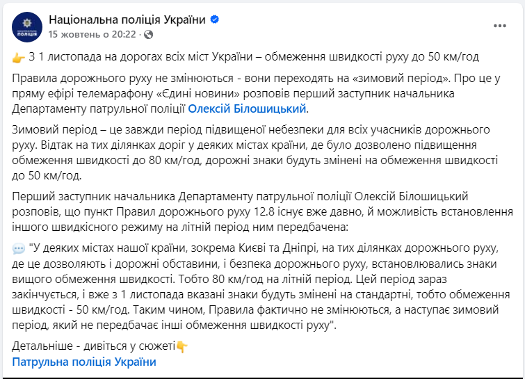 Завтра все зміниться. По всій Україні з 1 листопада вводять &quot;зимове&quot; обмеження швидкості