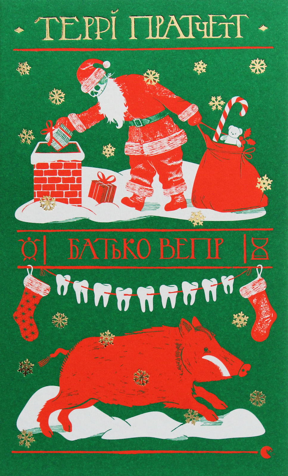 5 книг для затишних зимових вечорів, які розрадять і підтримають