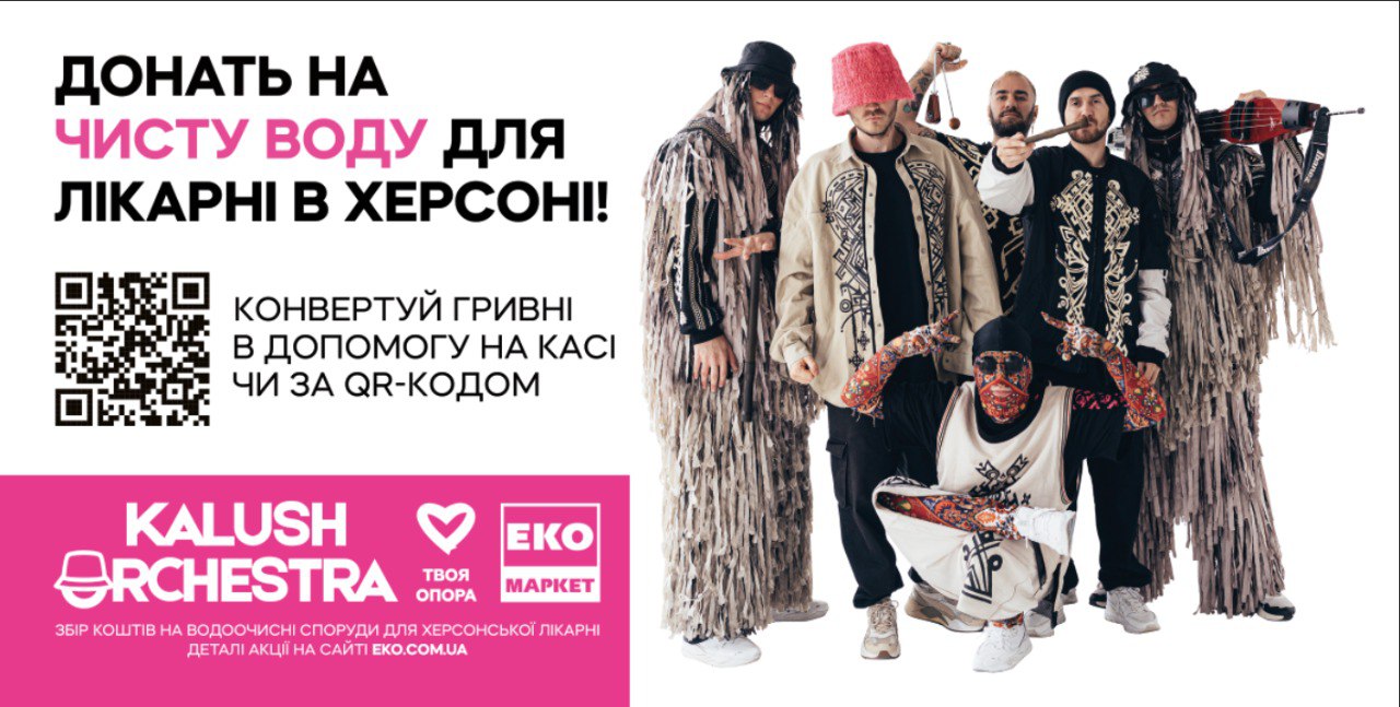 Известная группа собирает средства на чистую воду для херсонцев: как присоединиться