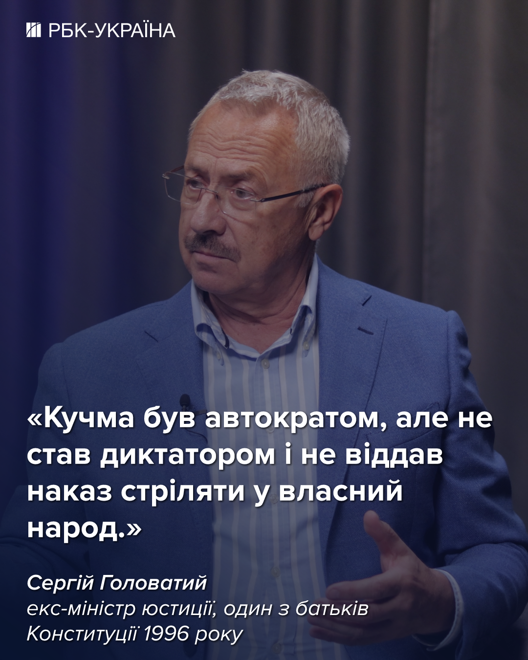 "Олигархическая система возникла при Кучме, но преемники ее не сломали": интервью с Головатым