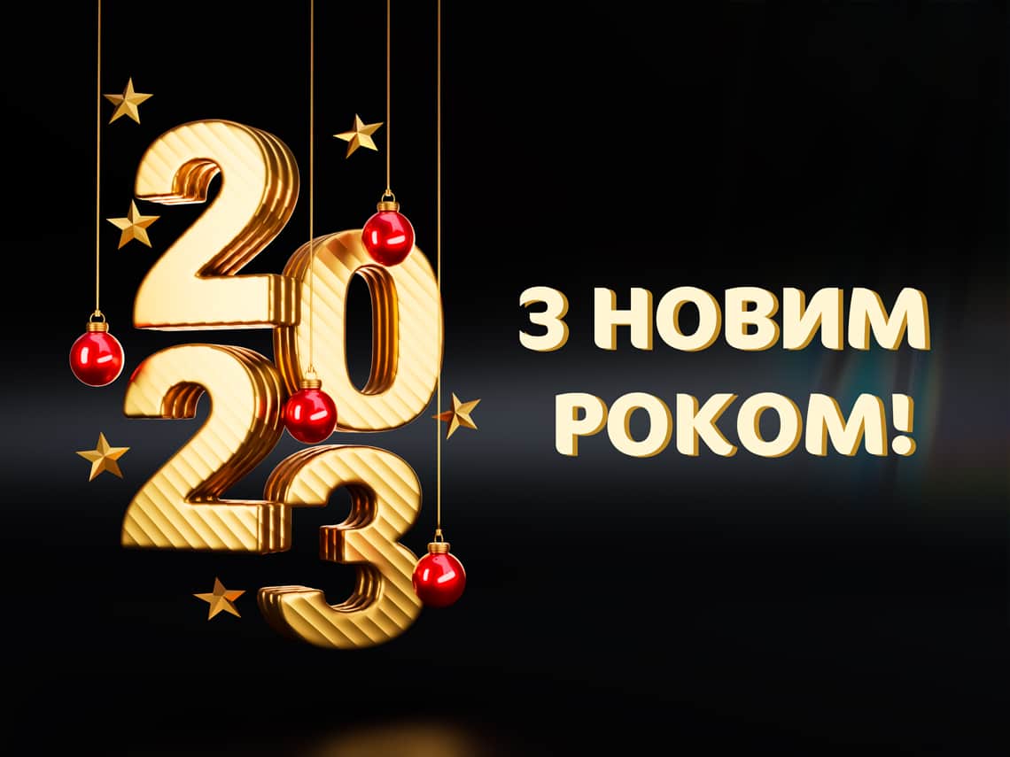 Красивые поздравления с Новым годом 2023 года для детей и родителей