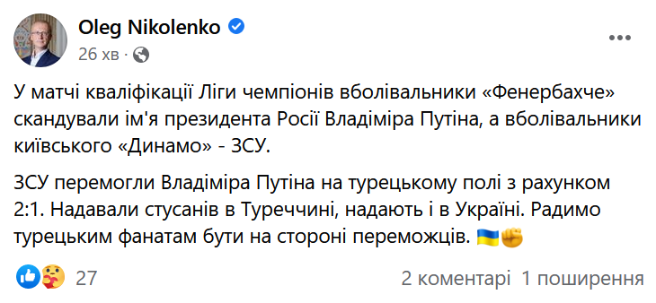 Луческу пренебрег прессой за скандирование фанатами "Фенербахче" имени Путина: детали скандала