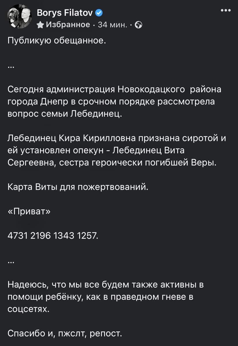 Филатов рассказал, кто будет опекаться дочерью Лебединец, погибшей во время стрельбы в Днепре