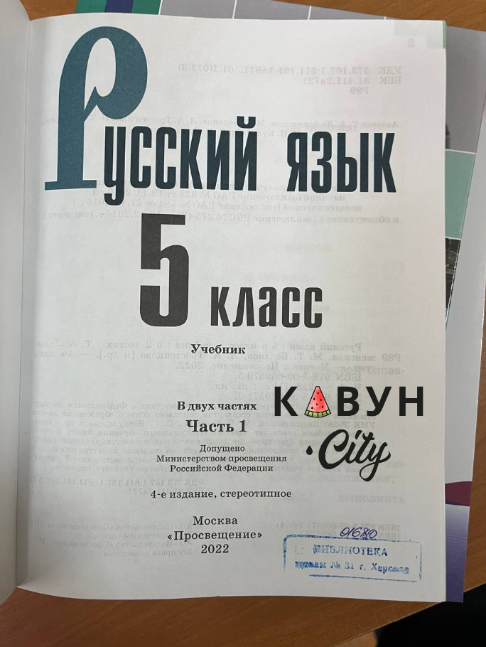 У школах Херсона знайшли пропагандистські підручники і рюкзаки &quot;Единая Россия&quot; (фото)