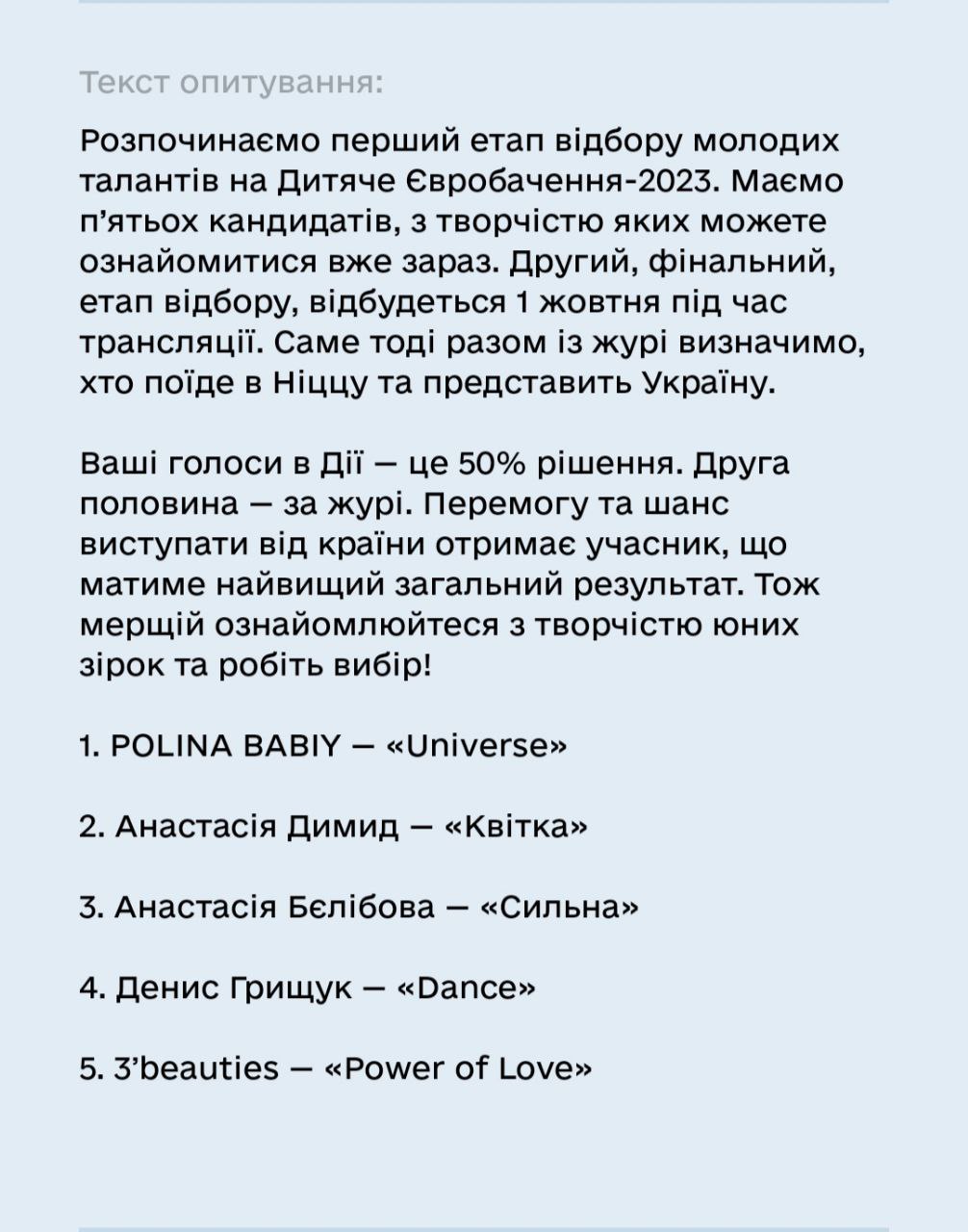 Детское Евровидение 2023: где сегодня смотреть нацотбор и как проголосовать