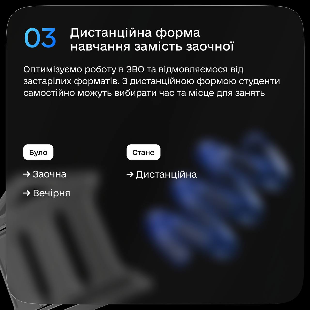 Відміна &quot;заочки&quot; і не тільки. Для студентів в Україні готують кардинальні зміни