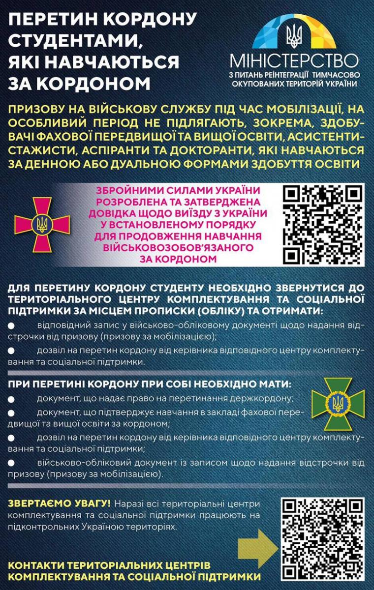 Выезд студентов за границу в условиях военного положения: что нужно знать