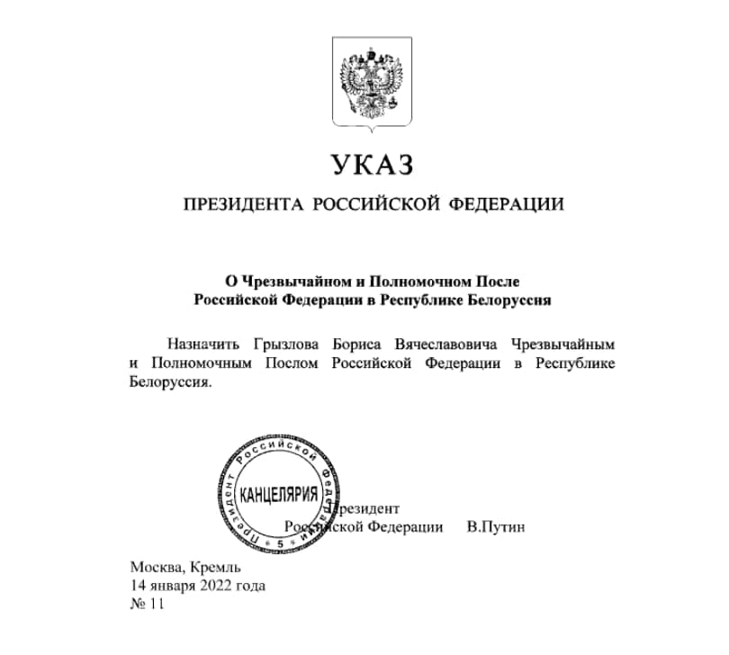 Путин подписал указ о назначении Грызлова послом в Минске