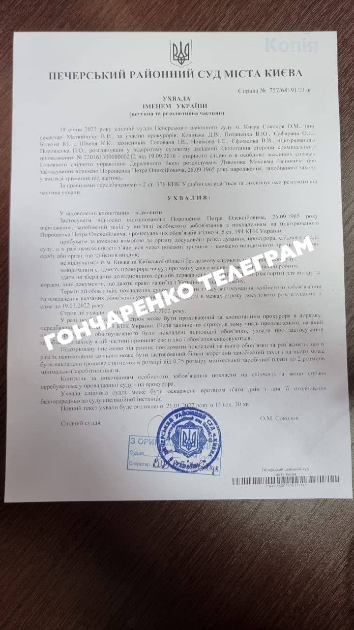 Чи буде арешт? Суд у справі Порошенка: онлайн-трансляція