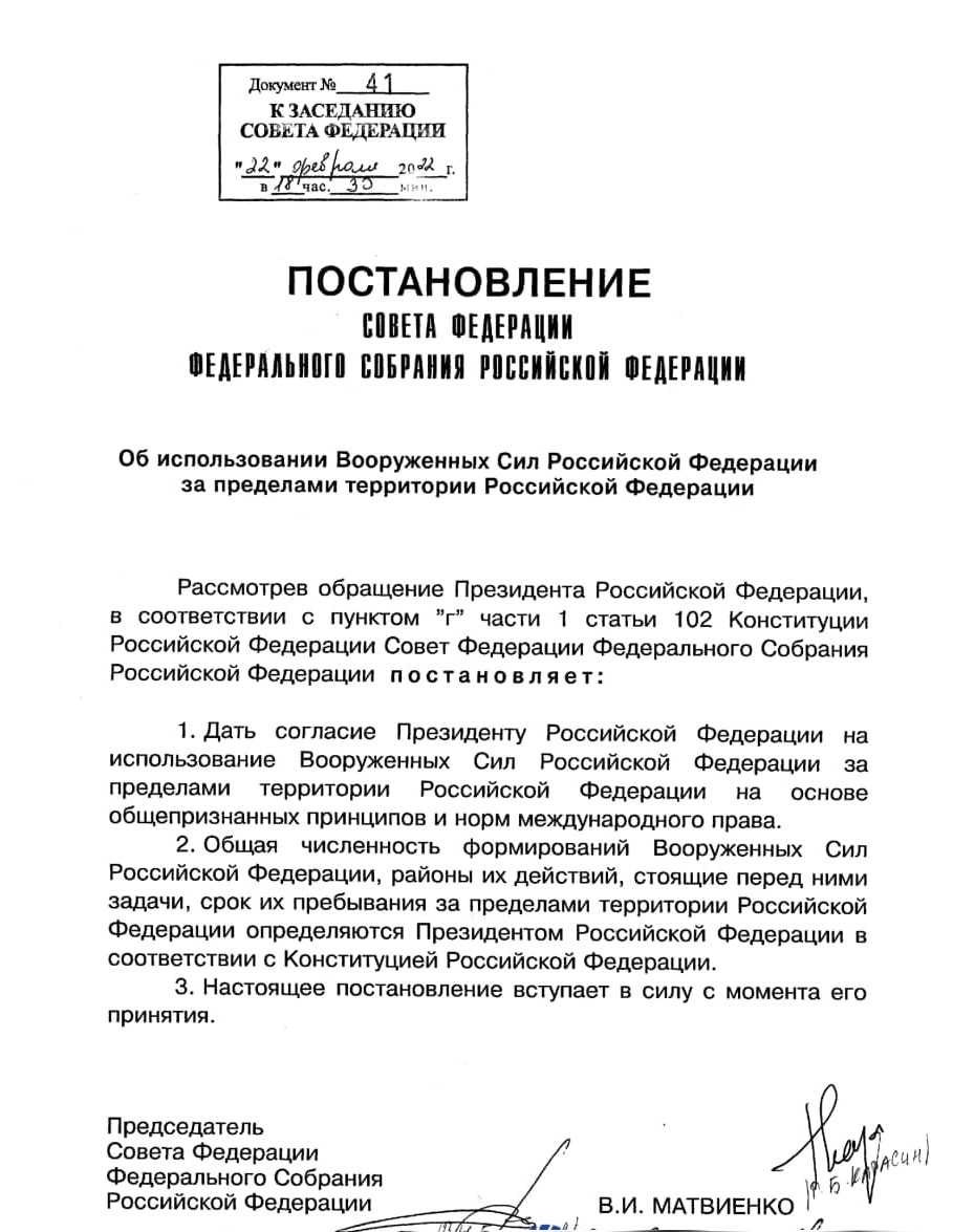 Радфед РФ дозволив Путіну використовувати армію за кордоном, зокрема в ОРДЛО