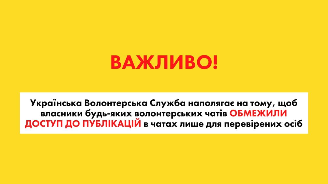 УВС призывает закрыть все волонтерские чаты: россияне используют их в своих целях