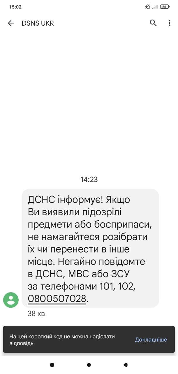 ГСЧС напомнила об обращении с боеприпасами SMS-рассылкой