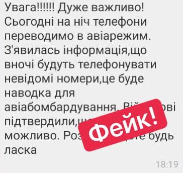 Украинцев предупредили о новом фейке: будут звонить с просьбой навести цель для бомбардировки