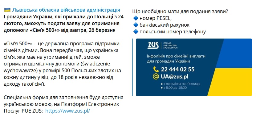 Помощь украинцам в Польше: как ее оформить по программе "Семья 500+" 2