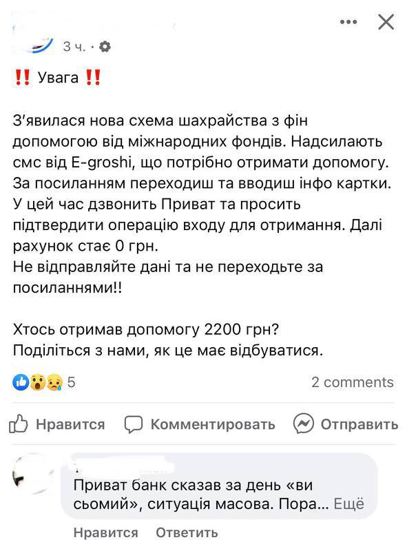 Мошенники обворовывают украинцев под видом "єПідтримки": как различить обман