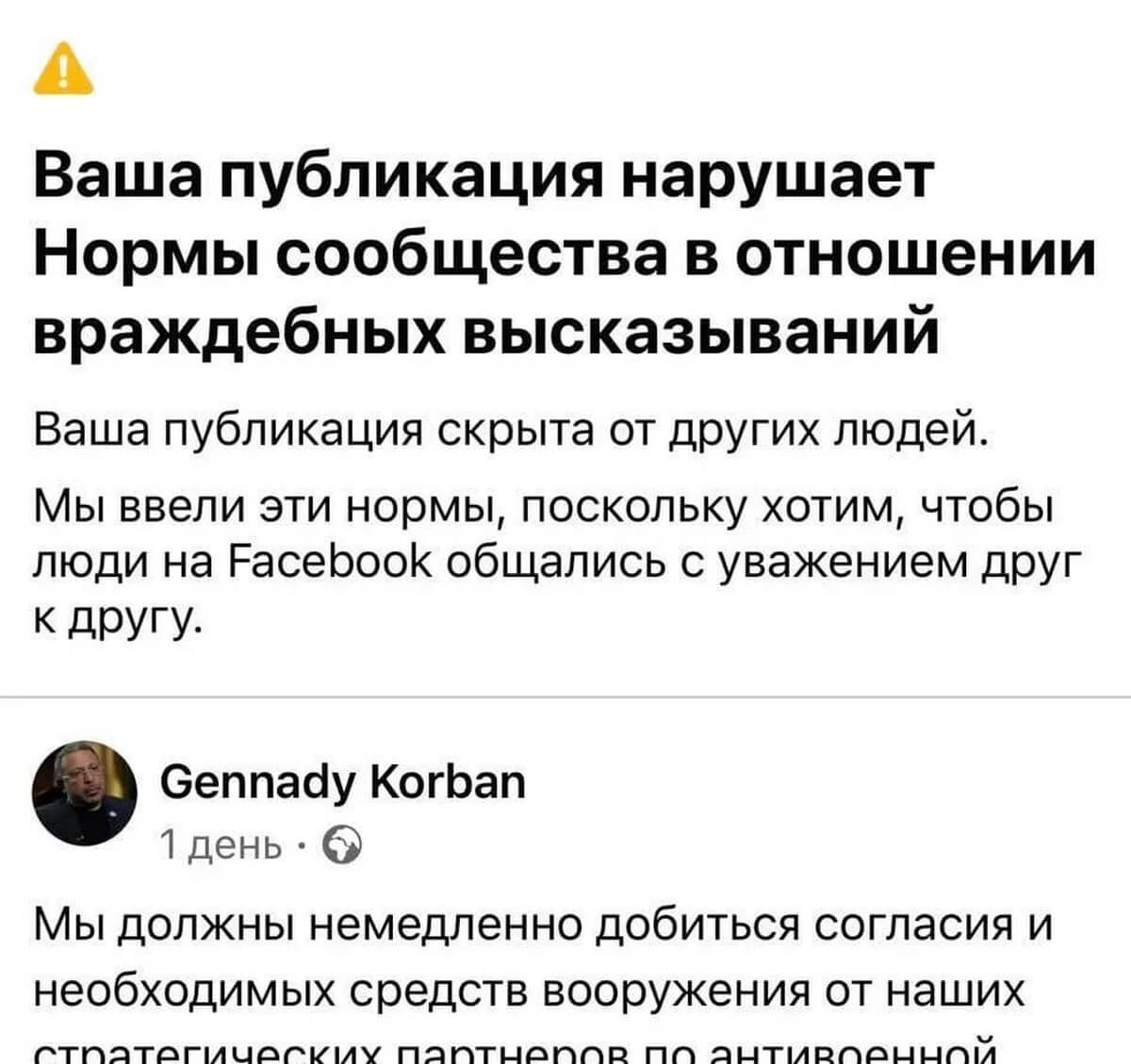 Facebook видалив публікацію Корбана про відповідь на масований ракетний