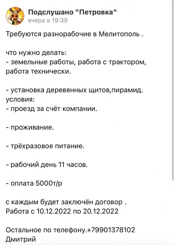 В Крыму набирают рабочих для рытья окопов в Мелитополе (фото)