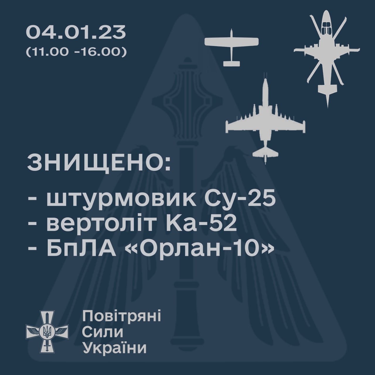 Воздушные силы на востоке уничтожили штурмовик, вертолет и дрон РФ