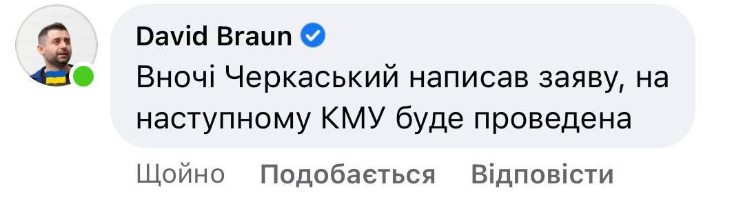 Заместитель главы таможни Черкасский написал заявление об увольнении, - Арахамия