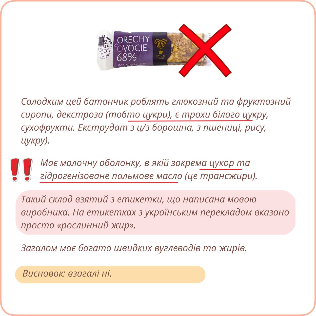 Чи корисні солодкі батончики з аптеки? Стала відома вся правда про них