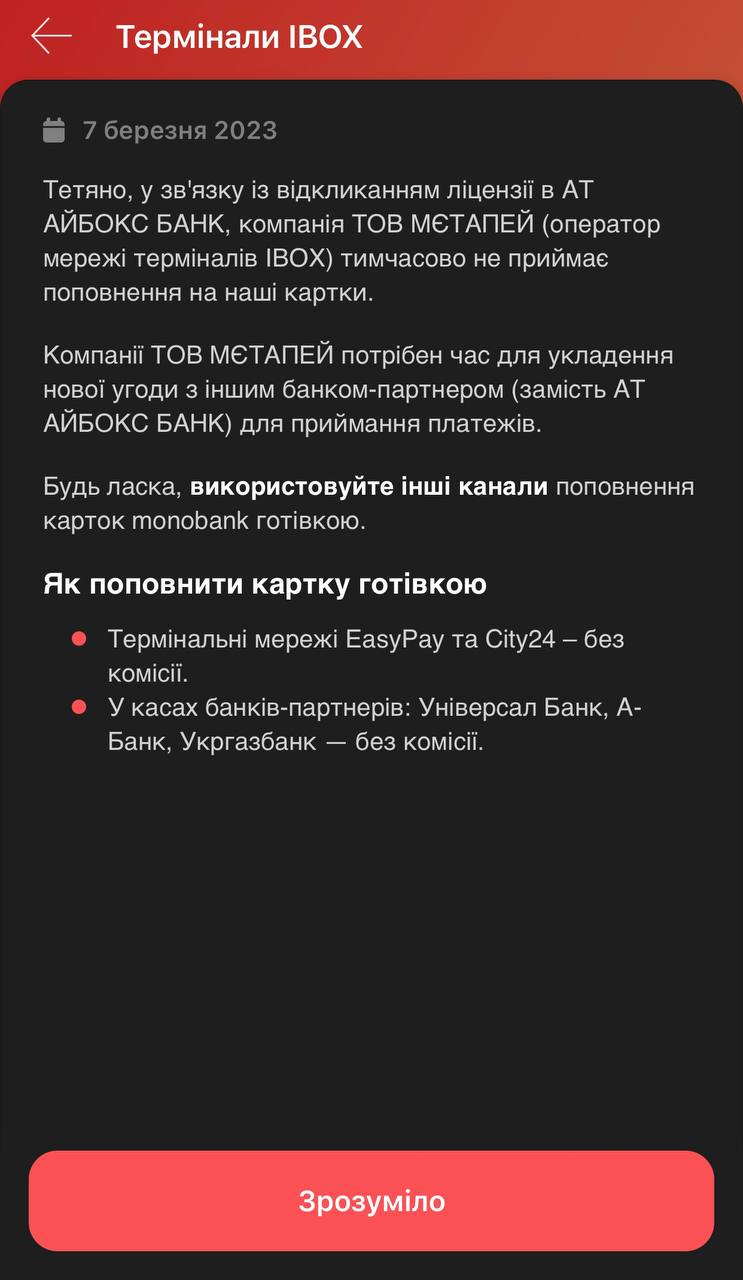 НБУ забрав ліцензію та ліквідував "Айбокс Банк". Термінали IBOX тимчасово не працюють