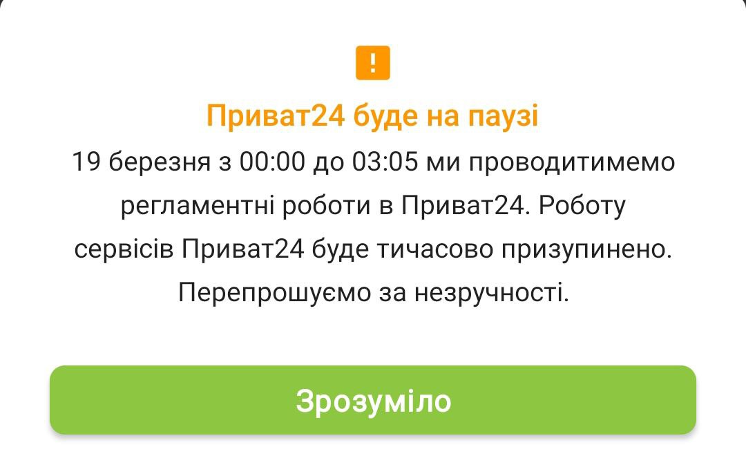 Приват24 не будет работать в ночь на воскресенье: названо время