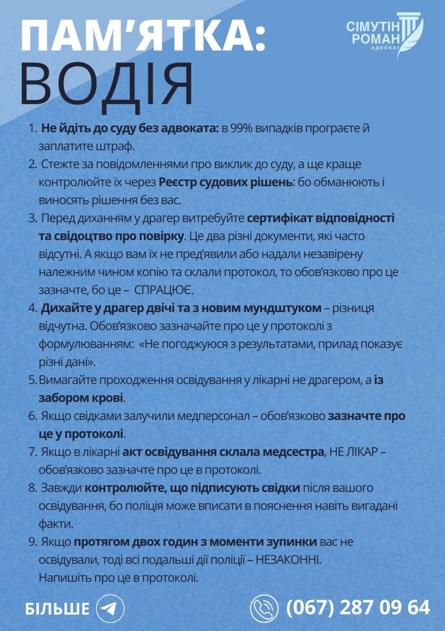 Адвокат рассказал водителям, как не попасть на штраф в 17 тысяч гривен
