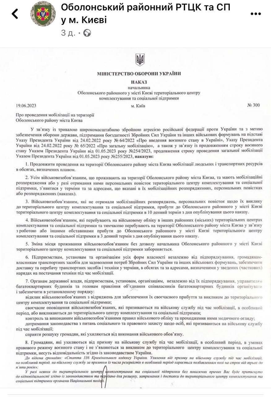 На Оболоні з'явилися оголошення для військовозобов'язаних чоловіків: що це означає (фото)