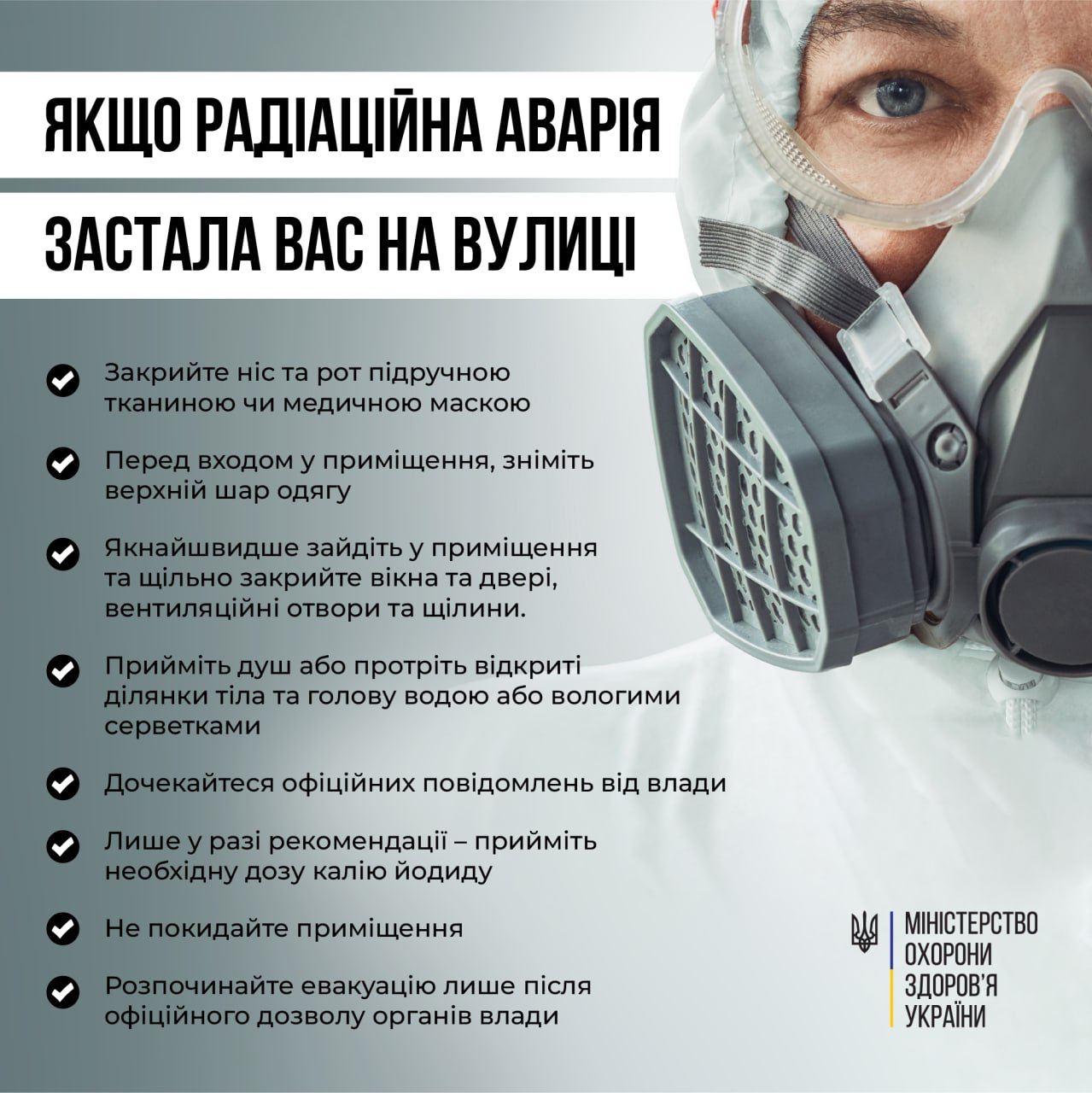 Угроза взрыва на ЗАЭС: что делать, если оказались во время аварии на улице