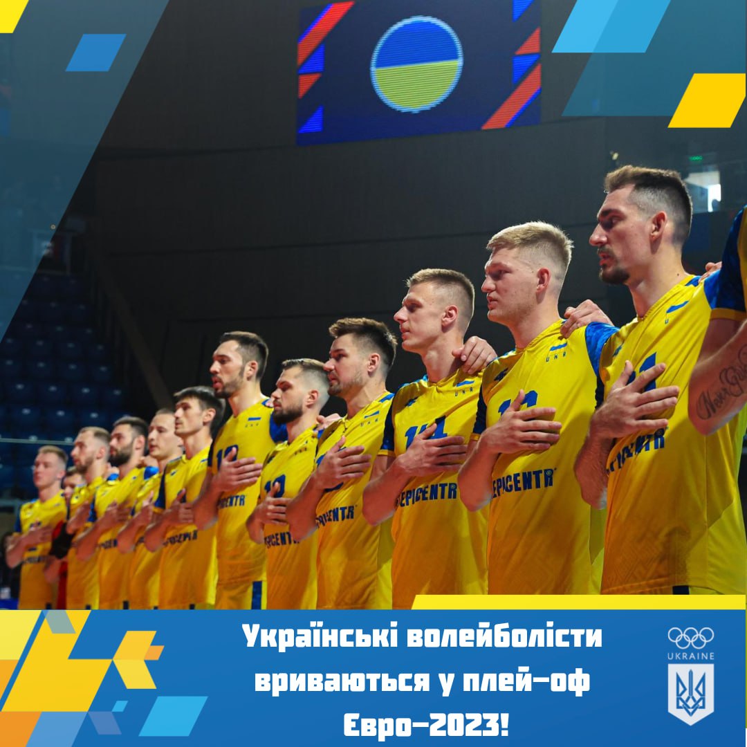 Украина прошла в плей-офф чемпионата Европы по волейболу