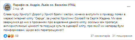 Львівська церква вимагає видалити новий кліп Жадана і Соловій: що вони робили на відео