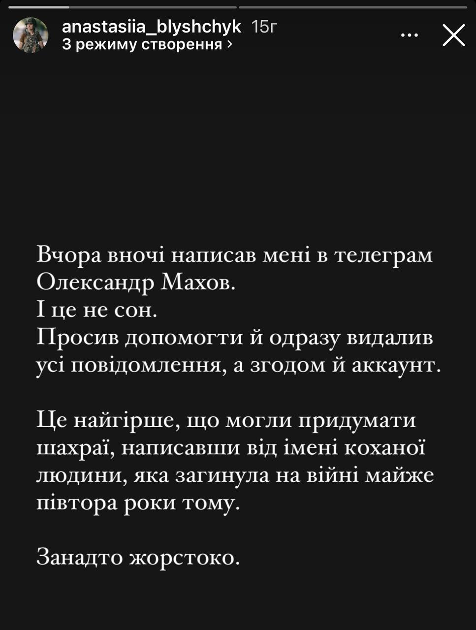 "Занадто жорстоко": шахраї від імені загиблого українського журналіста хотіли обдурити його наречену