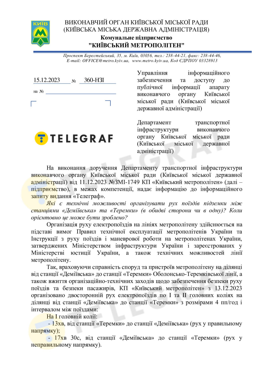 Ще одну станцію метро почало заливати водою. Чи закриють її? (відео)