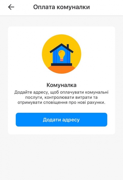 В приложении "Киев Цифровой" появился сервис по оплате коммунальных услуг в столице.