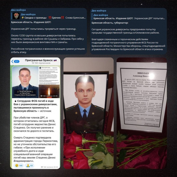 Також вони опублікували фото з цього рейду до російської Брянської області та виклали скріни з публікаціями про ліквідацію представників ФСБ. 1