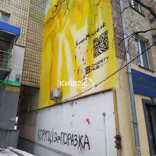 В Киеве неизвестные пытались испортить мурал Соне Морозюк: "стало лучше" (фото)