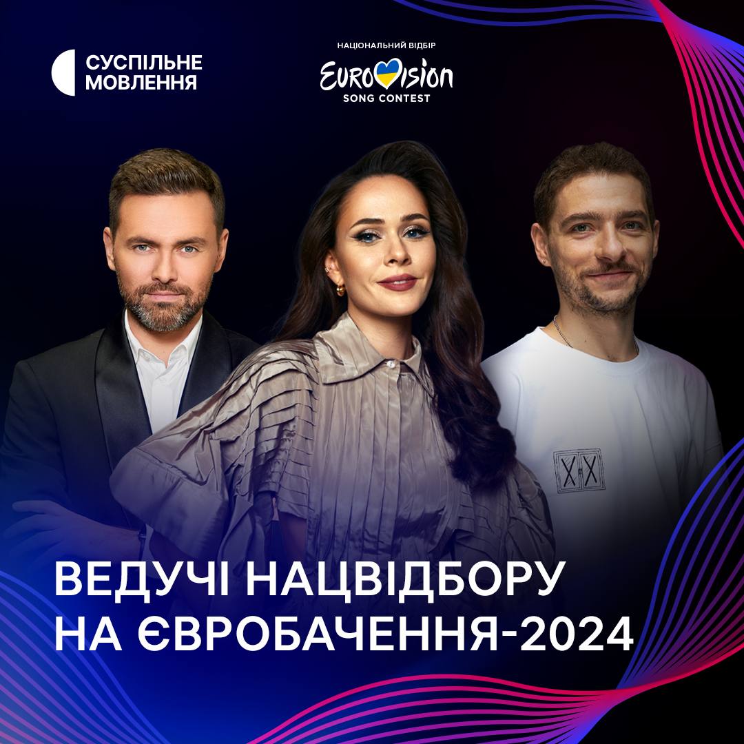 Євробачення 2024: в Україні оголосили ведучих Національного відбору (фото)