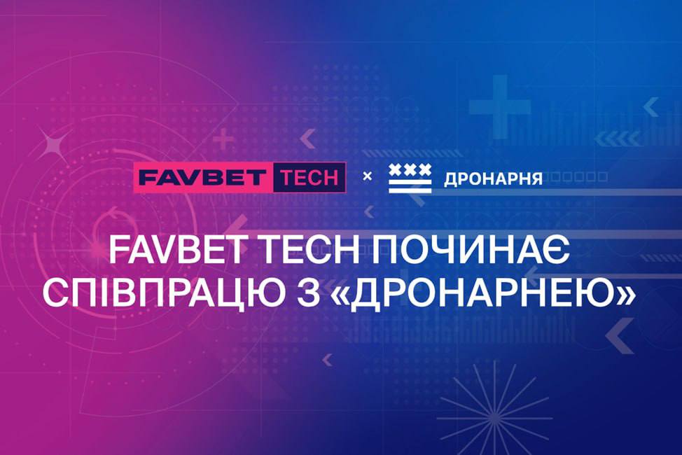 FAVBET Tech начал сотрудничество с мастерской дронов 