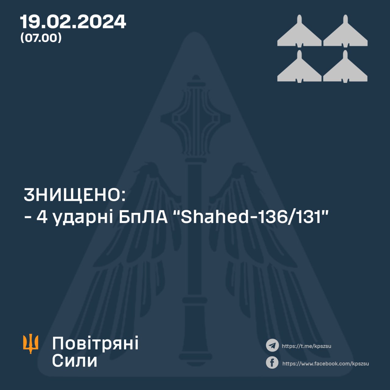 Росіяни вночі атакували Україну &quot;Шахедами&quot;. У Генштабі розповіли про збиття дронів