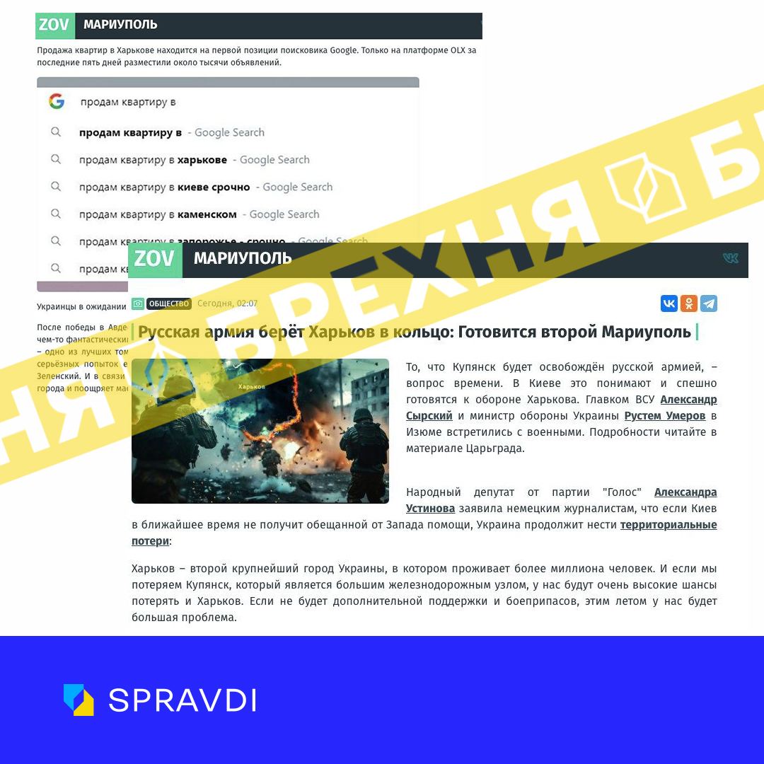 &quot;У Харкові масово продають квартири через загрозу оточення&quot;: росіяни вигадали черговий фейк