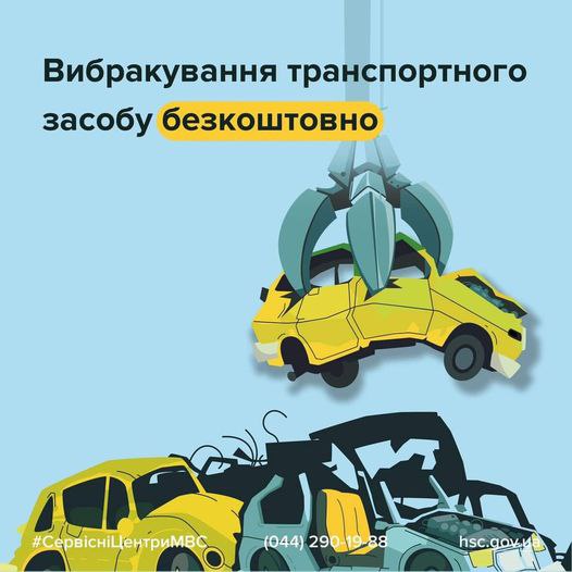 Як безкоштовно "списати" стару чи пошкоджену автівку: алгоритм дій