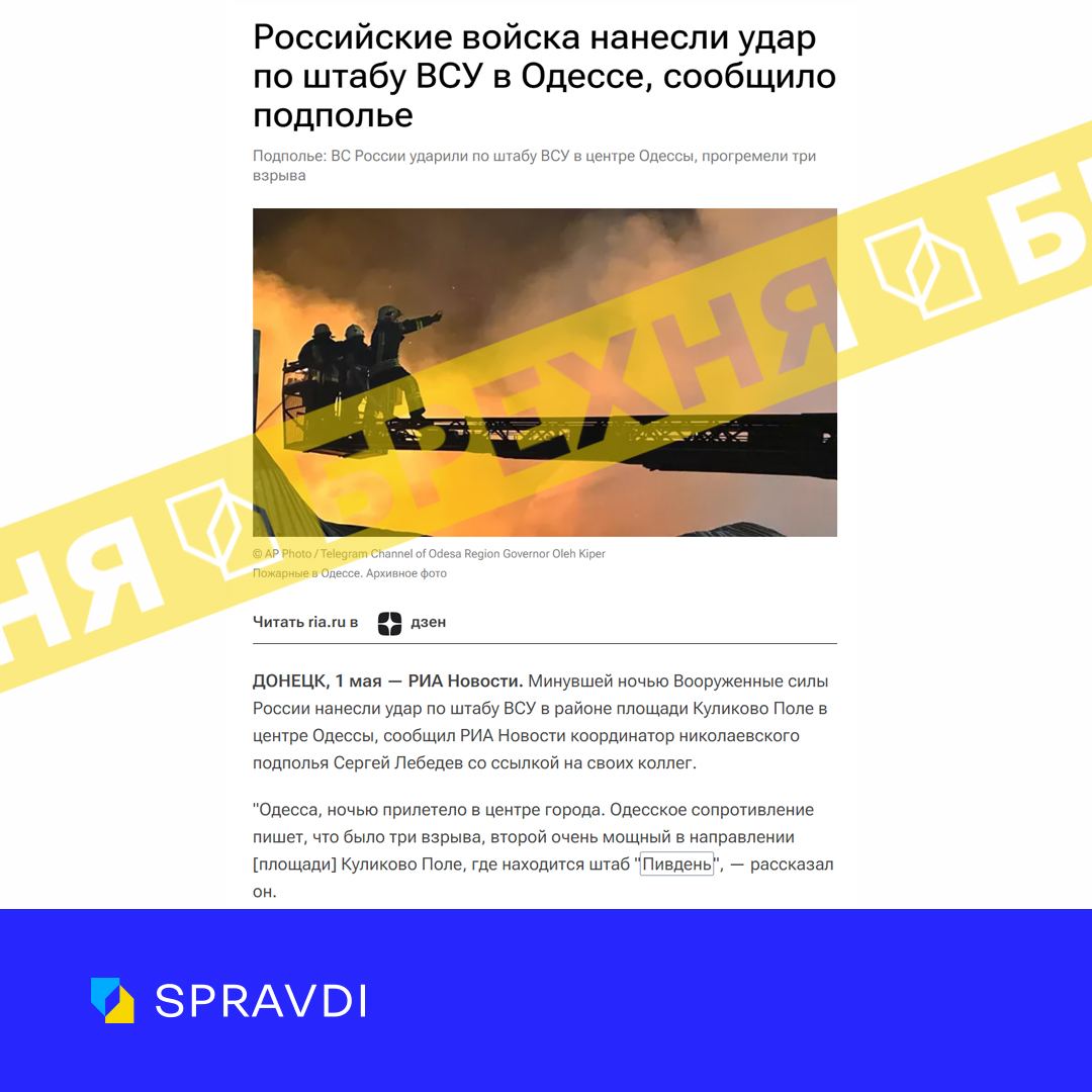 В Украине опровергли фейк россиян об 