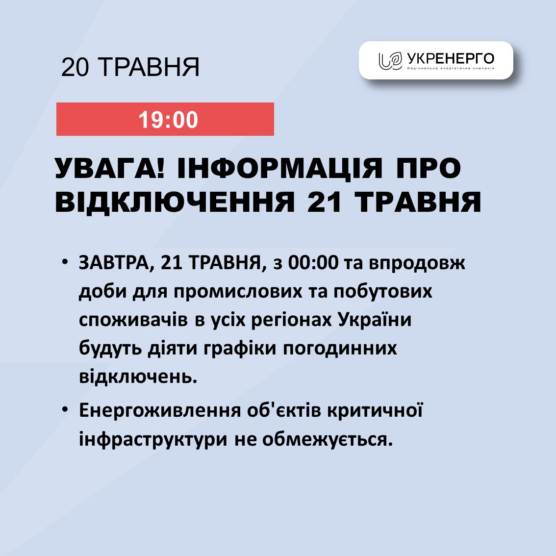 Графики отключения света по Украине: кто и когда сегодня будет без  электричества. Читайте на UKR.NET